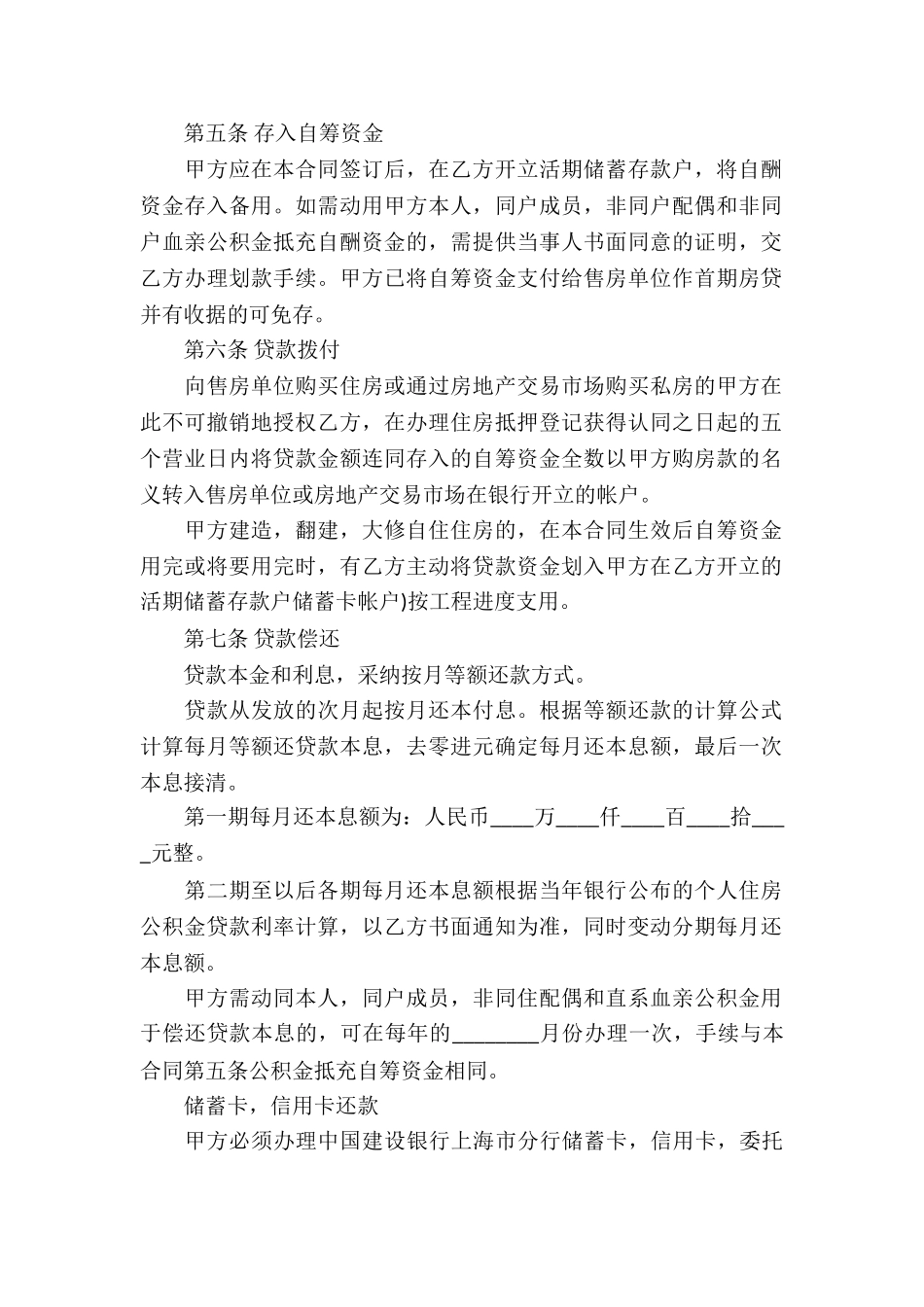 精选借款合同5篇_第2页