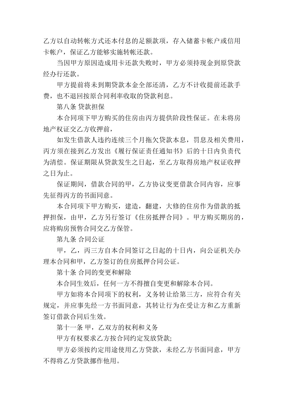 精选借款合同5篇_第3页