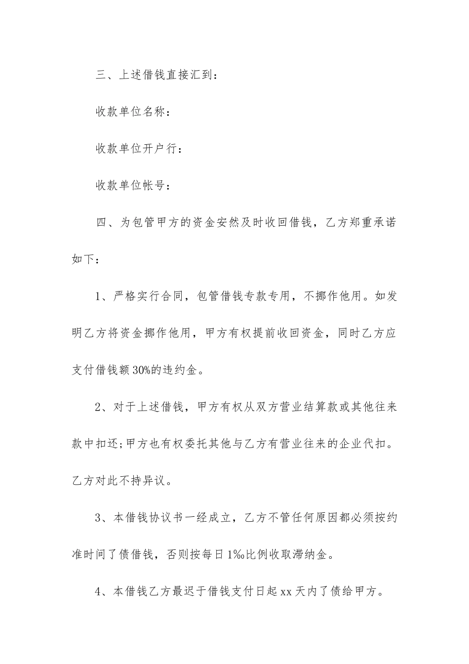 精选借款合同7篇_第2页