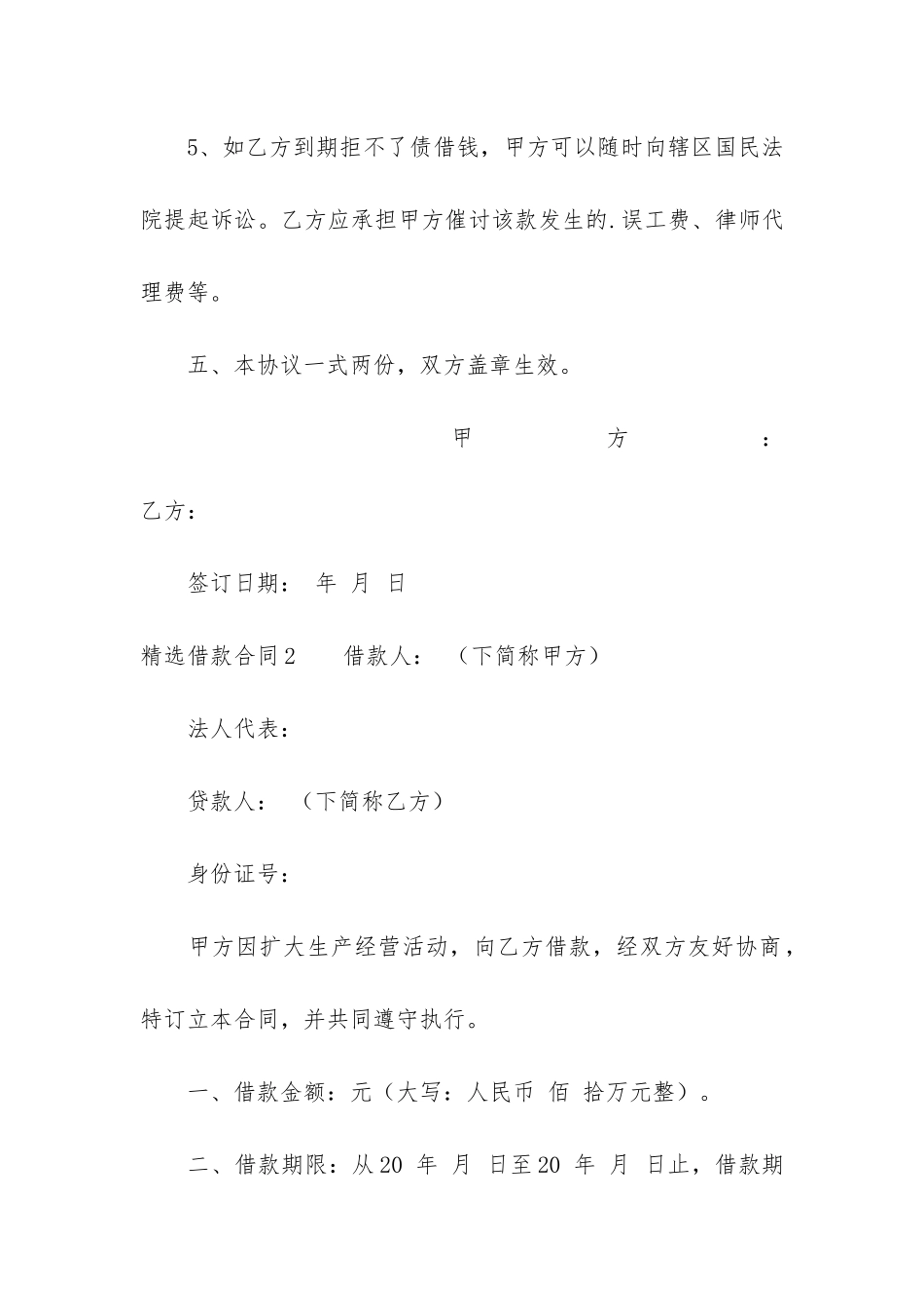 精选借款合同7篇_第3页