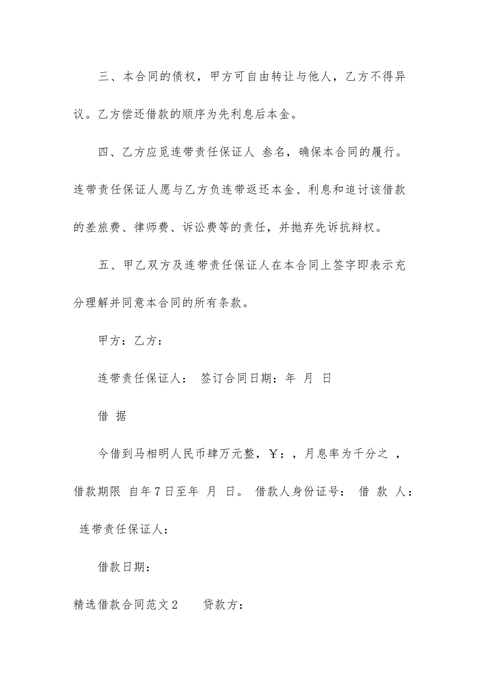 精选借款合同6篇_第2页