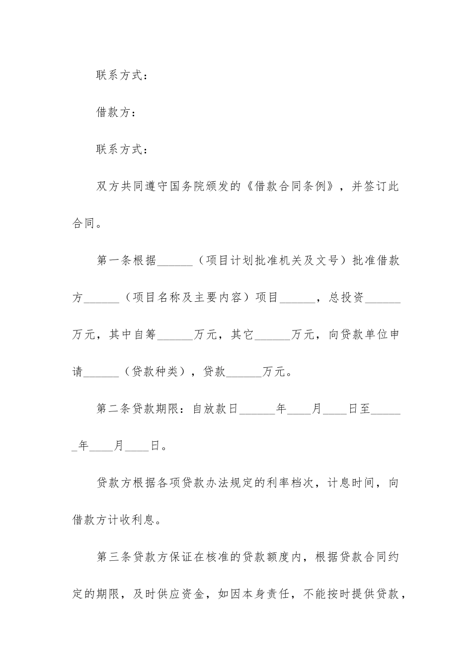 精选借款合同6篇_第3页
