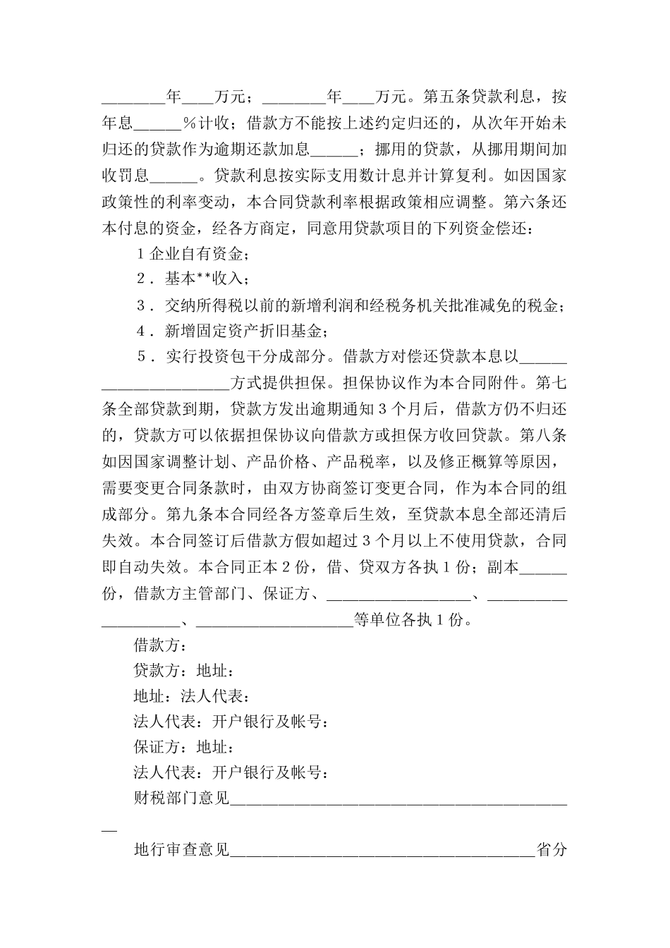 精选借款合同7篇_第2页