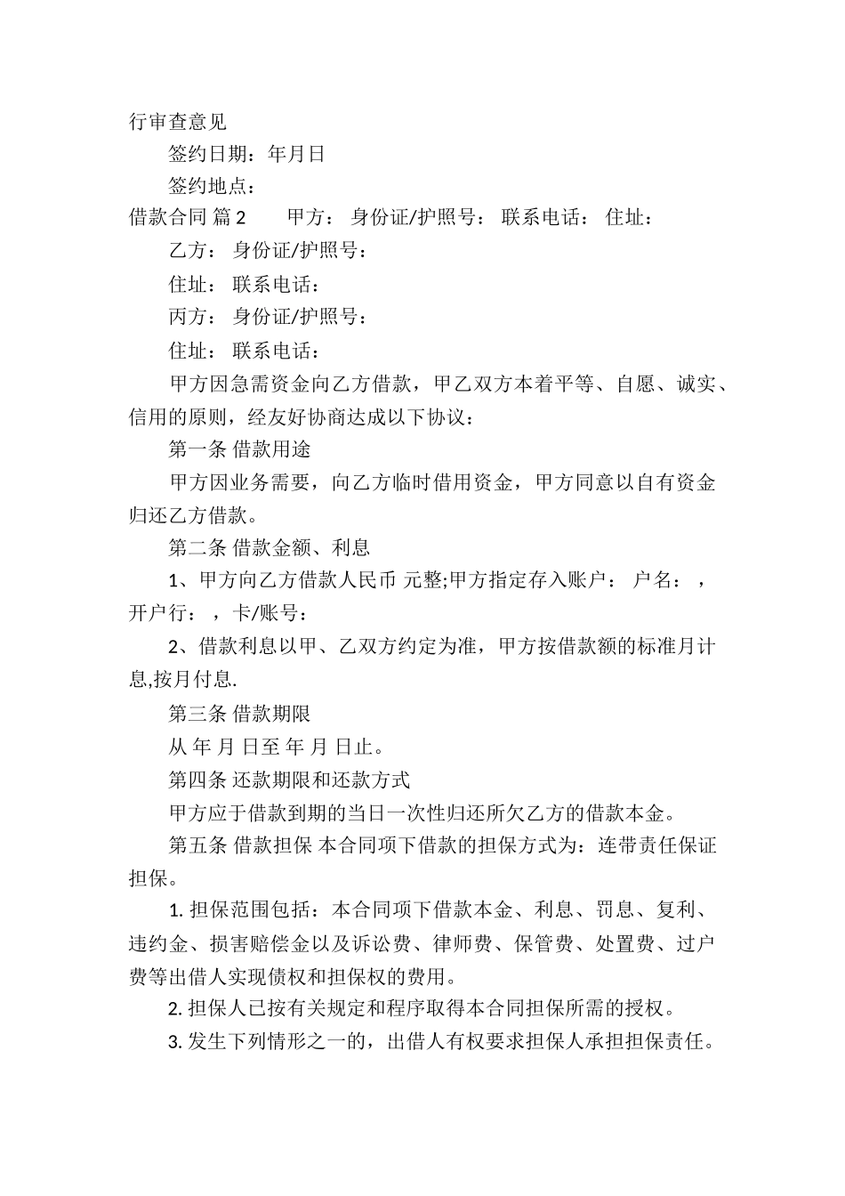 精选借款合同7篇_第3页