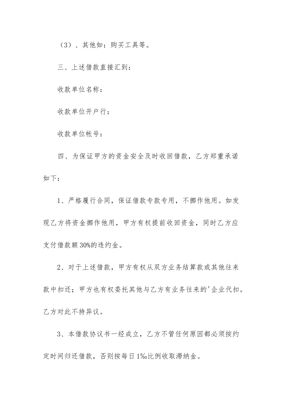 精选借款合同3篇-借款合同约定_第2页
