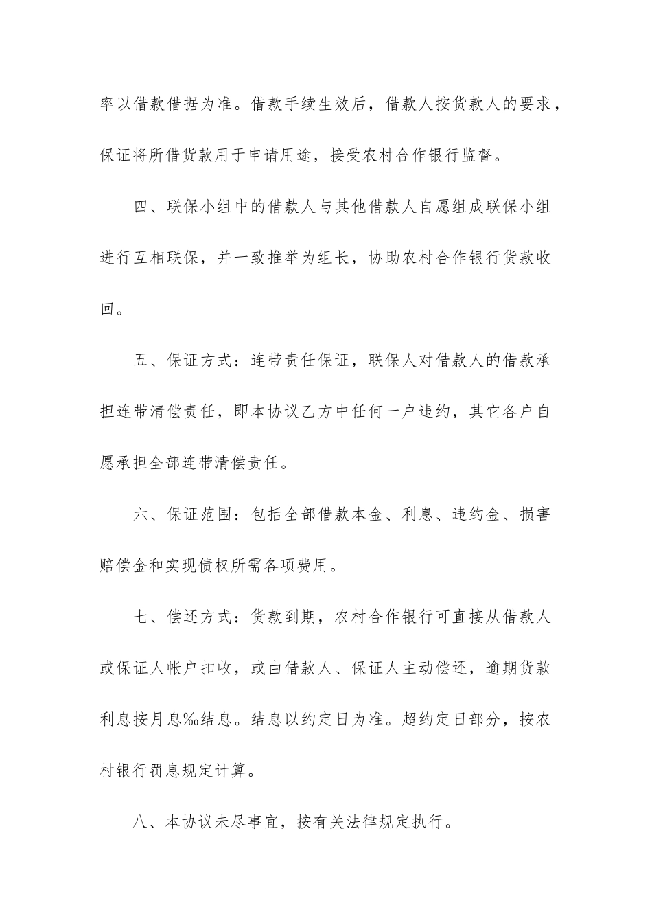 精选借款合同12篇-借款合同条款_第2页