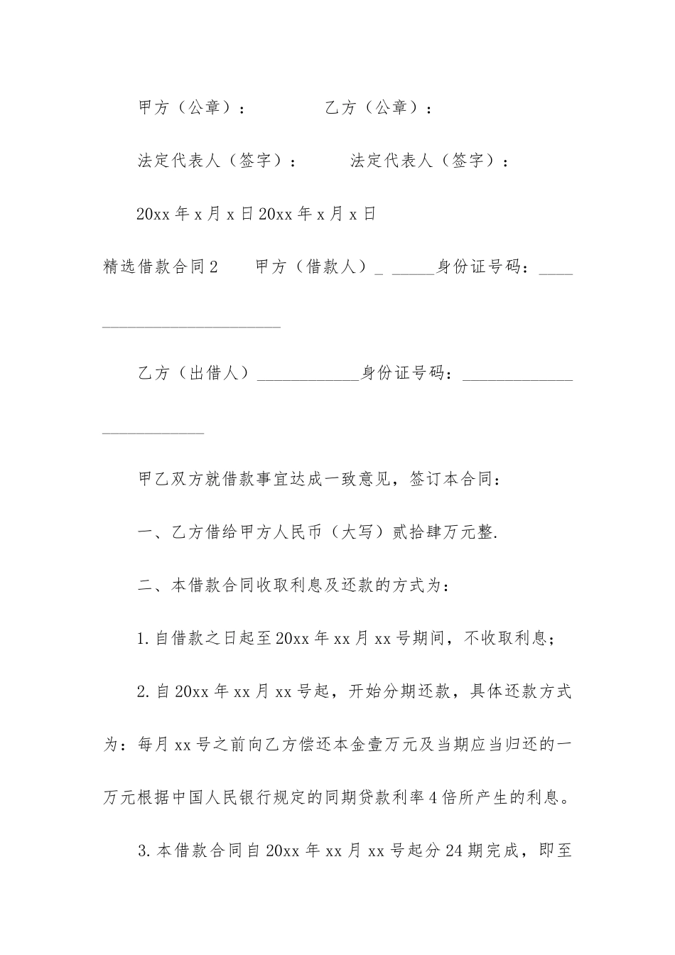 精选借款合同12篇-借款合同条款_第3页