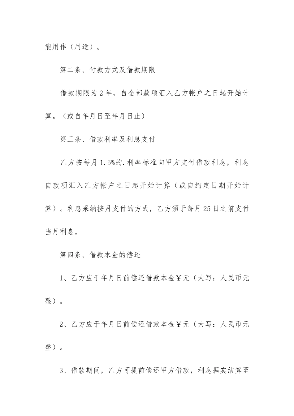 精选借款协议协议书3篇_第2页