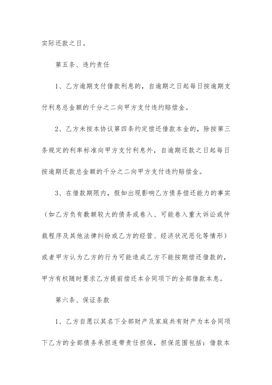 精选借款协议协议书3篇_第3页