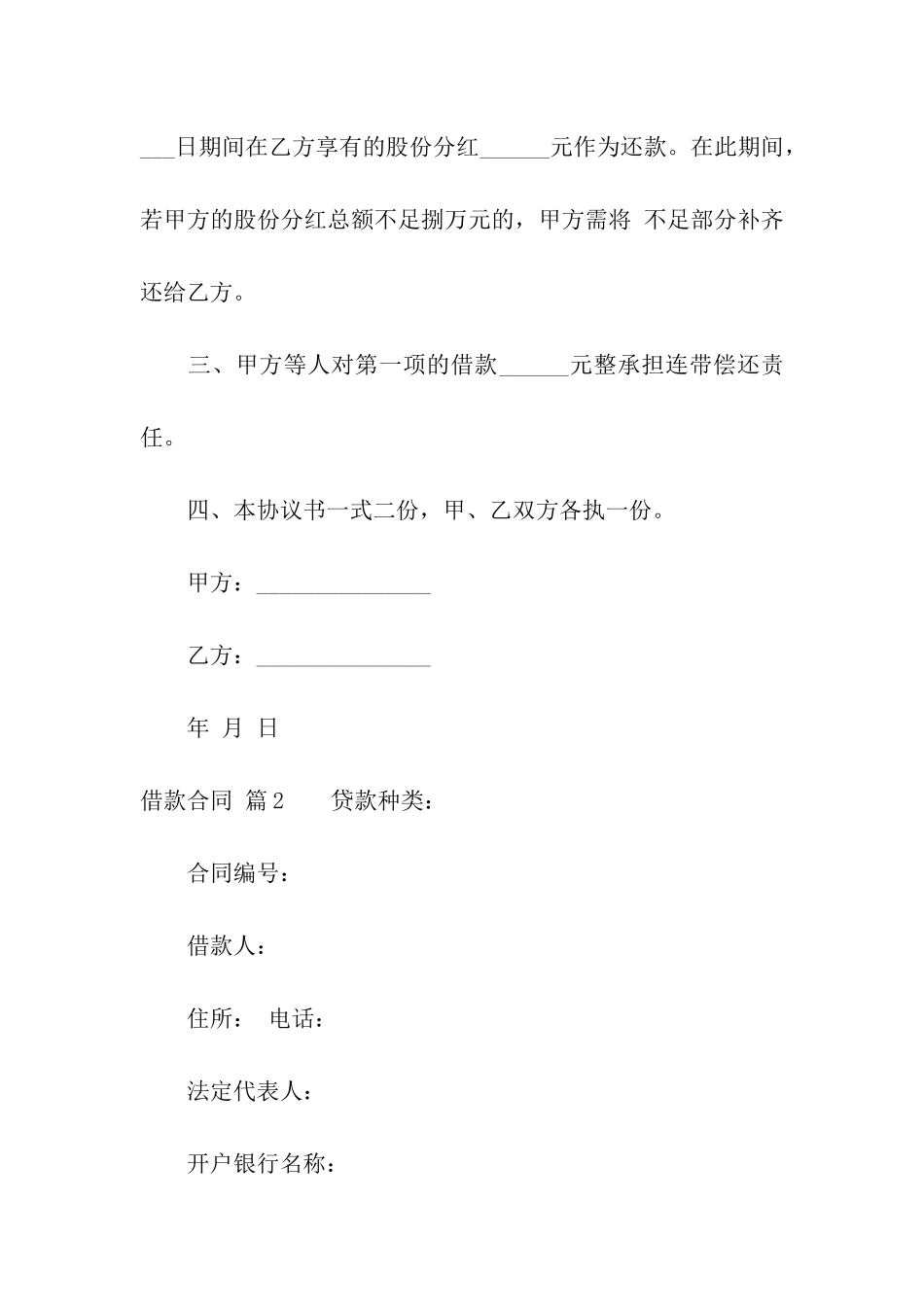 精选借款合同三篇_第2页