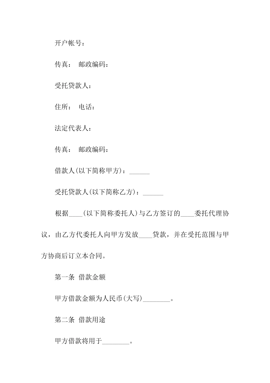 精选借款合同三篇_第3页