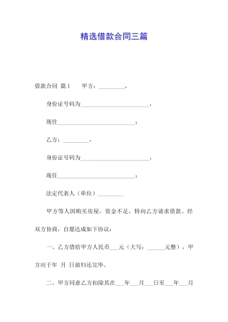 精选借款合同三篇