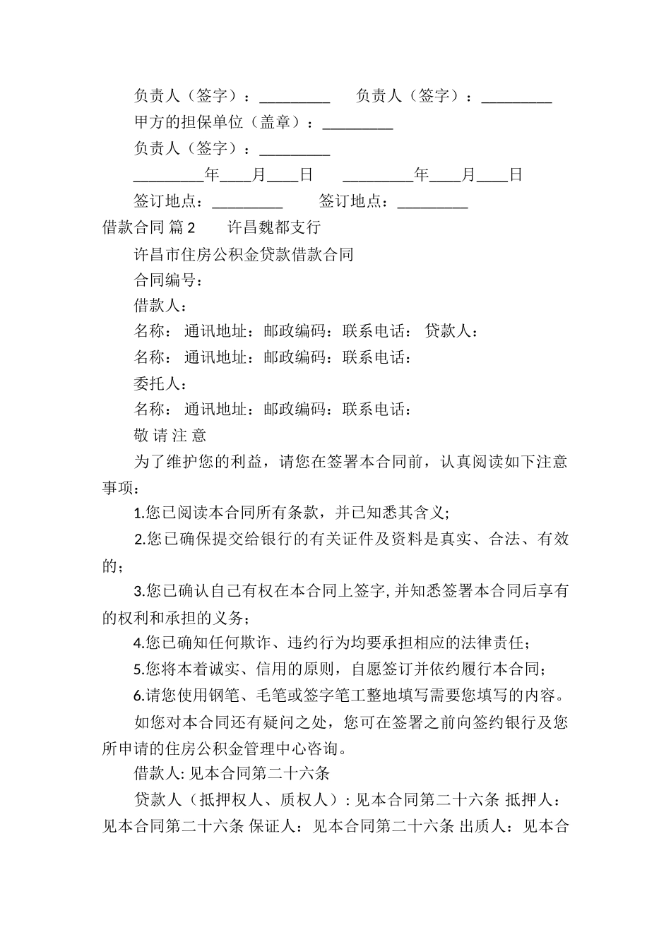 精选借款合同五篇_第2页