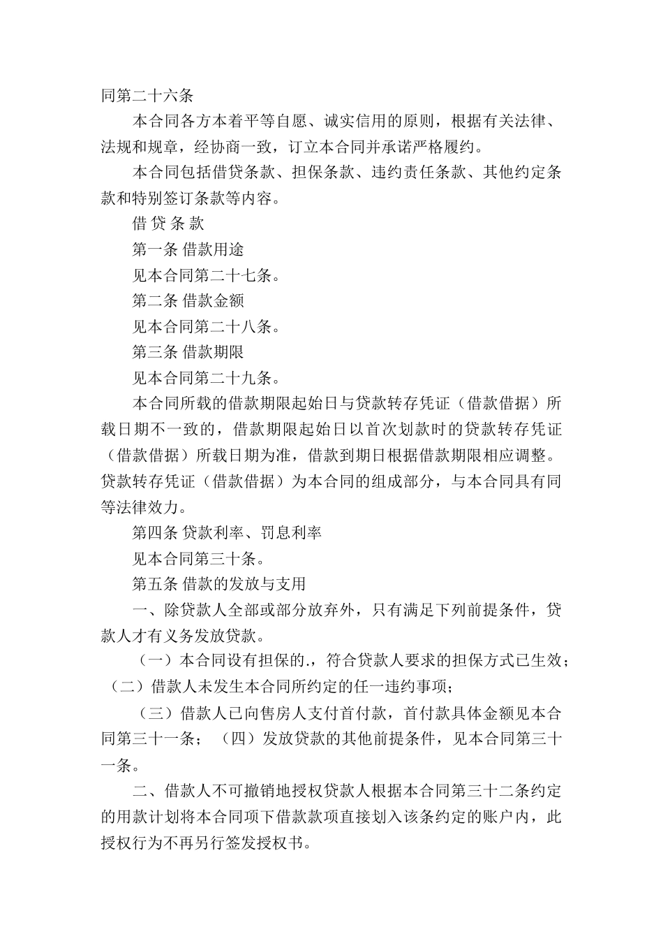 精选借款合同五篇_第3页