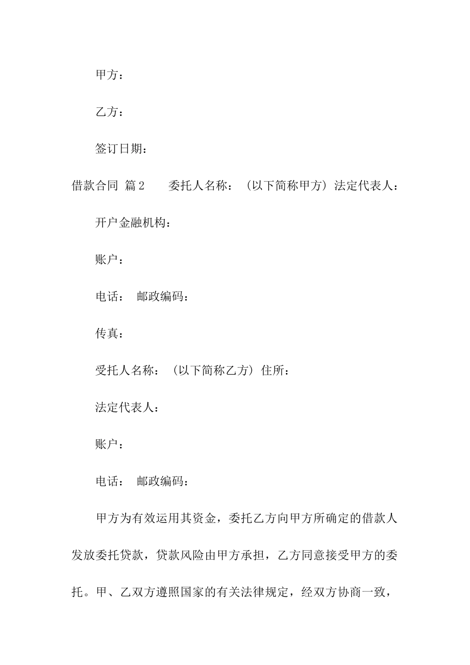 精选借款合同七篇_第3页