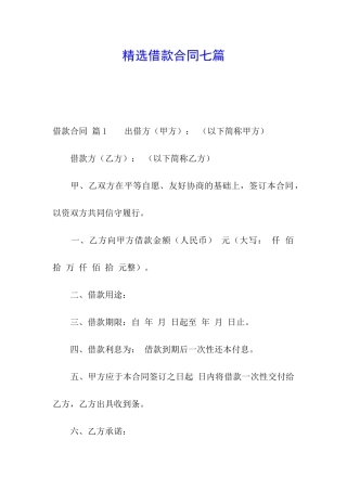 精选借款合同七篇