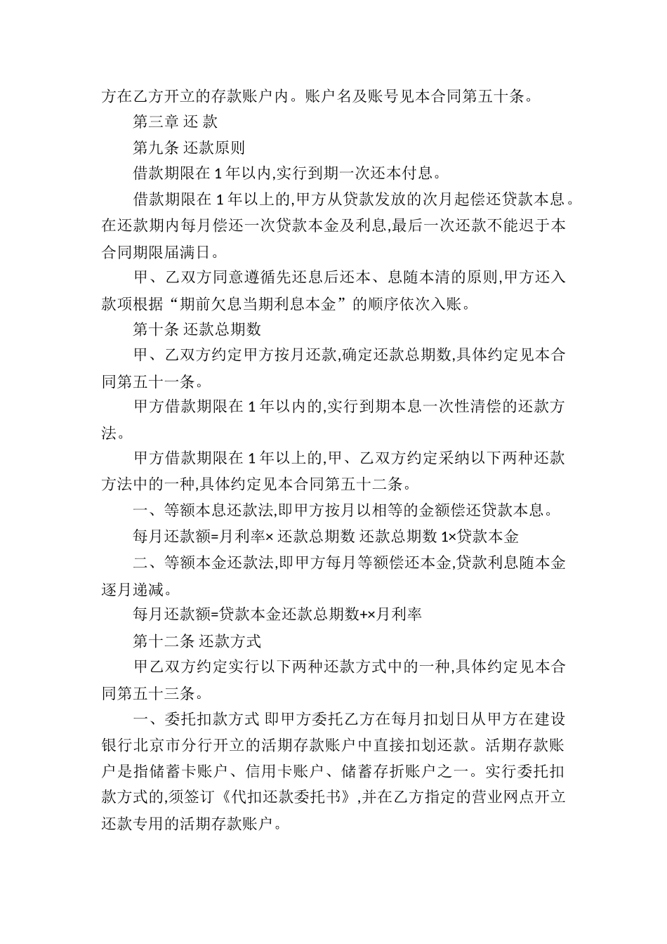 精选借款合同模板合集6篇_第2页