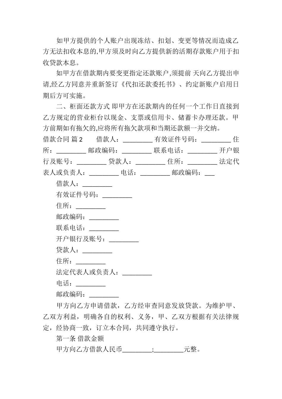 精选借款合同模板合集6篇_第3页