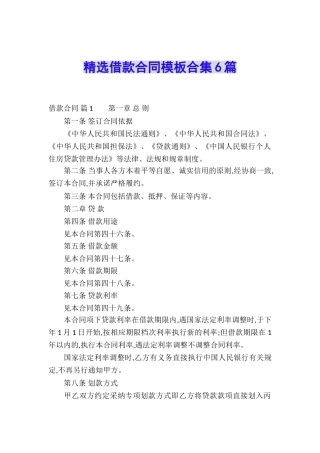 精选借款合同模板合集6篇