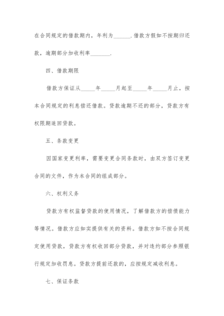 精选借款合同协议3篇_第2页