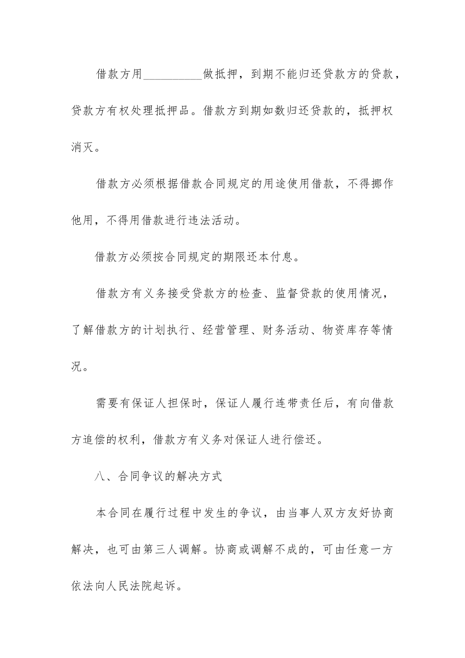 精选借款合同协议3篇_第3页