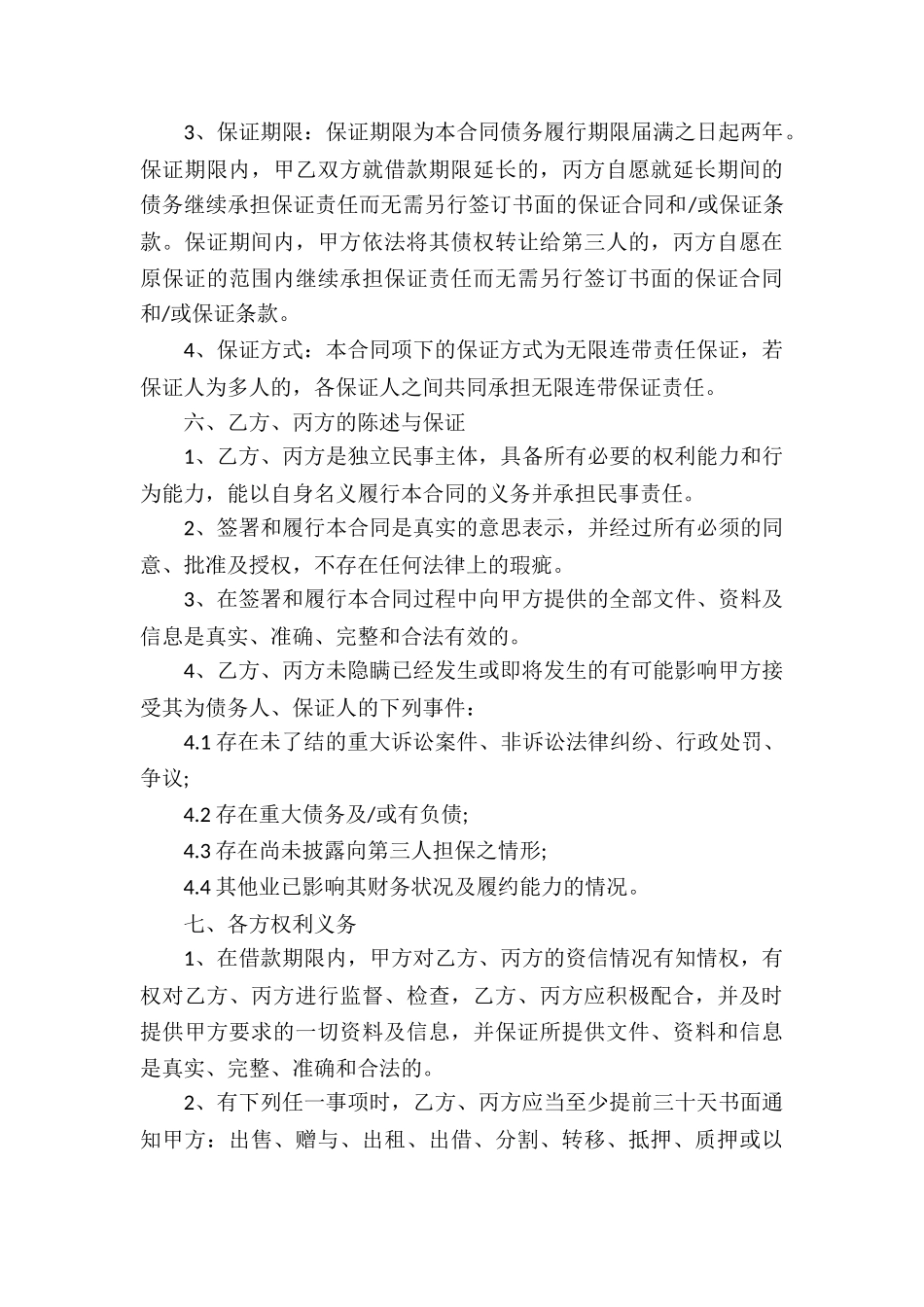 精选借款合同模板汇编5篇_第3页