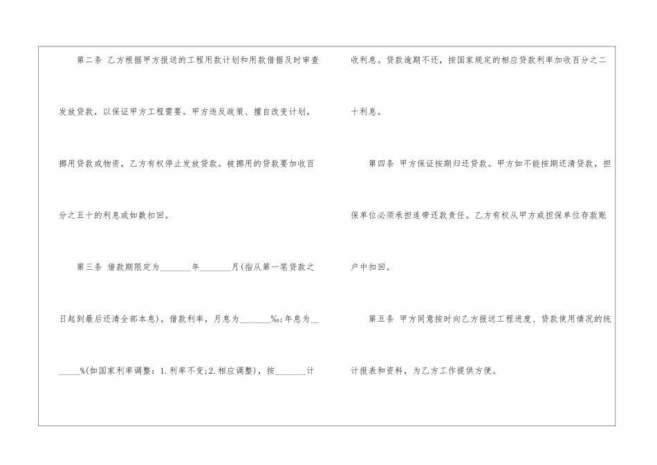 精选借款合同模板汇总六篇_第2页