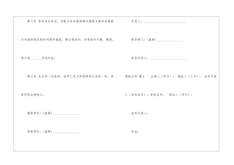 精选借款合同模板汇总六篇_第3页
