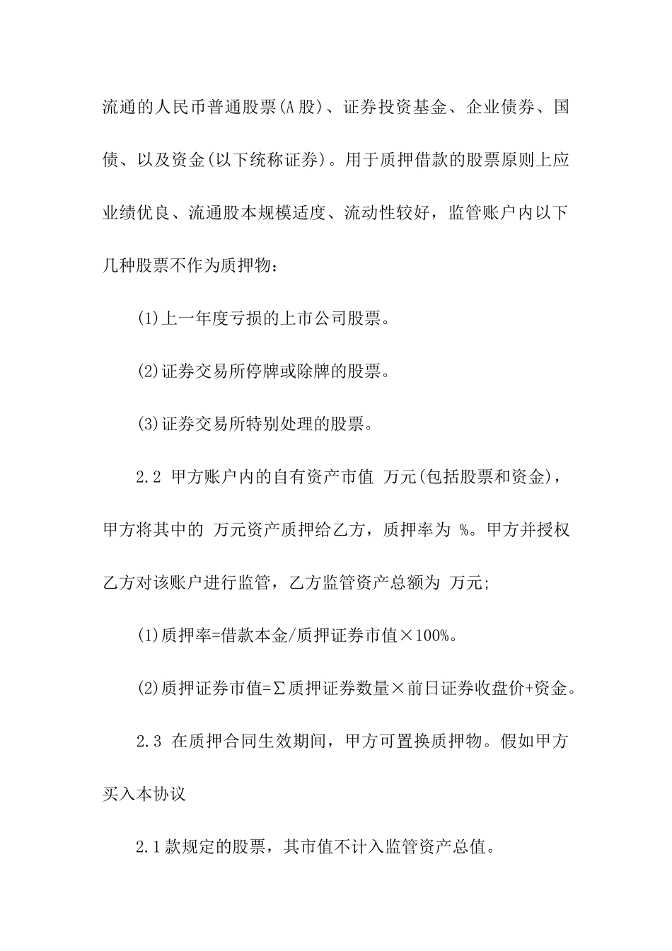 精选借款合同九篇_第3页