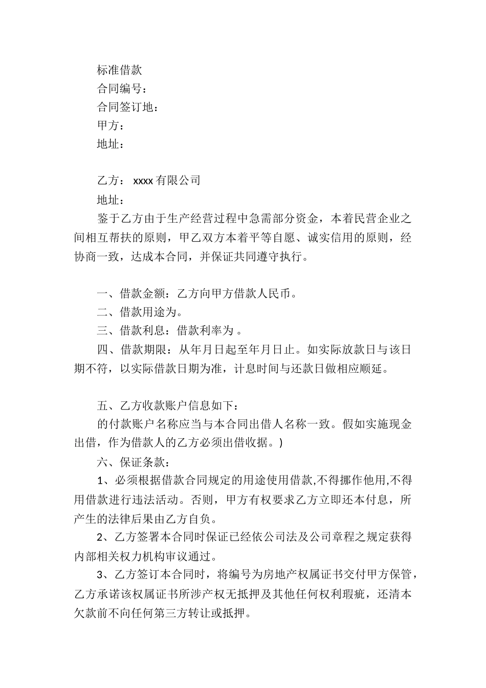 精选借款合同模板合集五篇_第3页