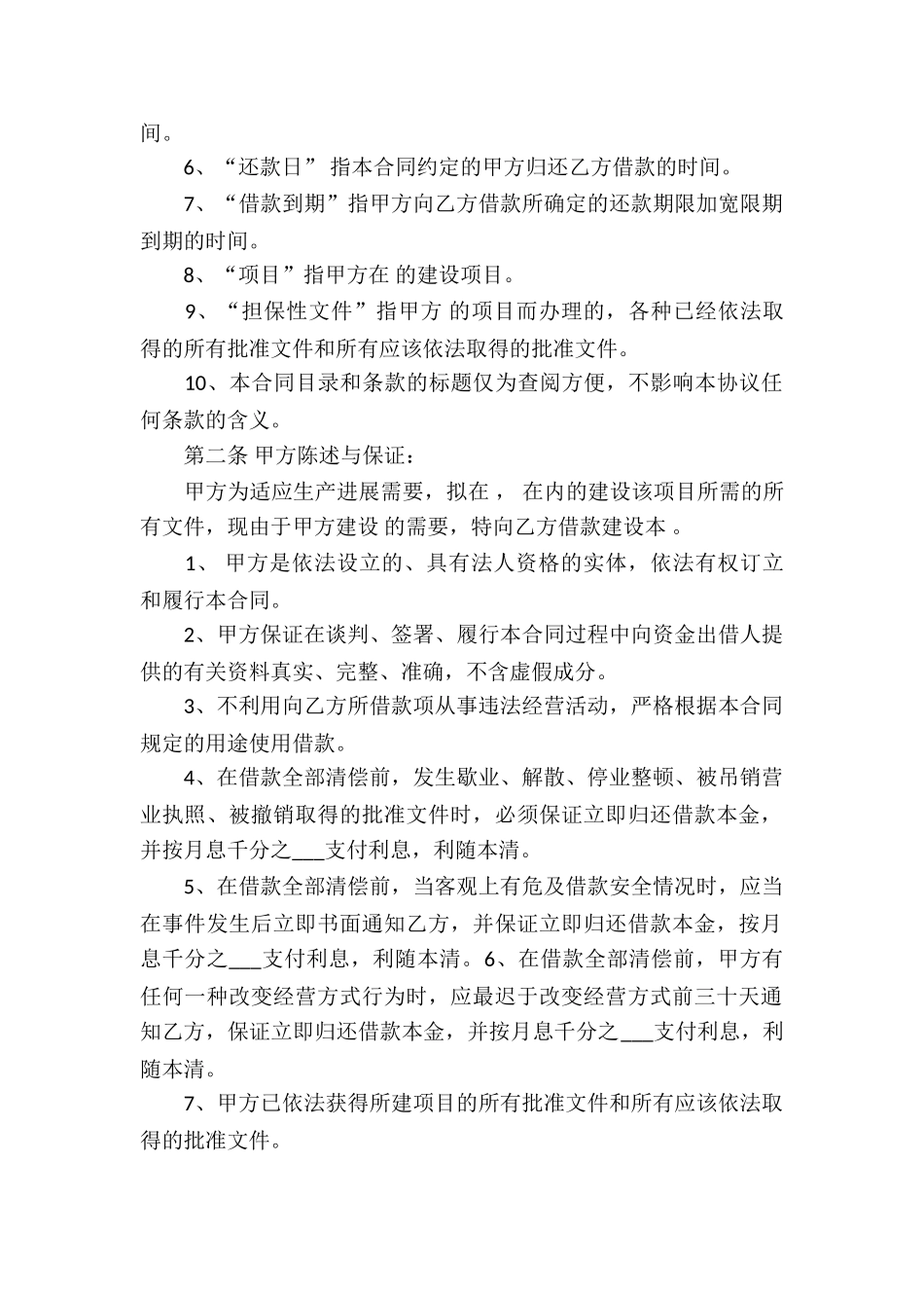 精选借款合同模板合集9篇_第2页