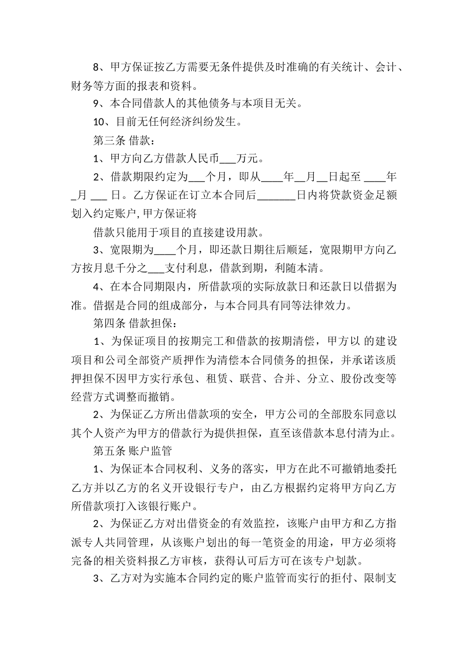 精选借款合同模板合集9篇_第3页