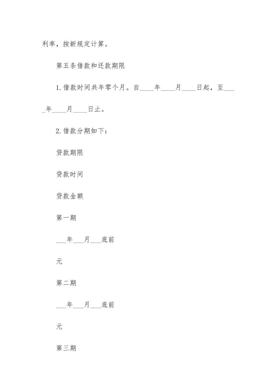 精选借款合同模板6篇_第3页
