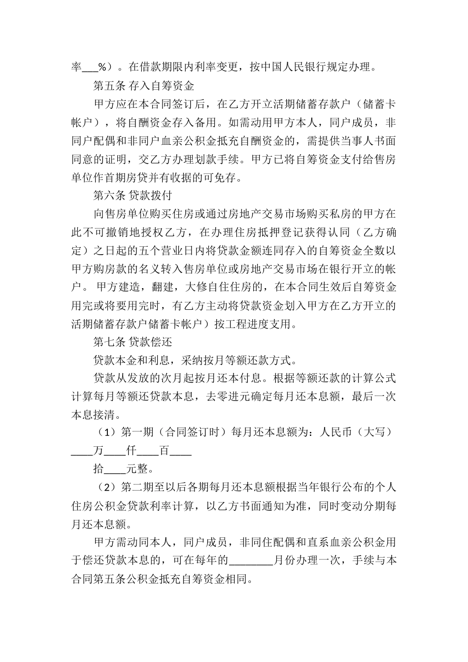 精选借款合同模板集锦九篇_第2页