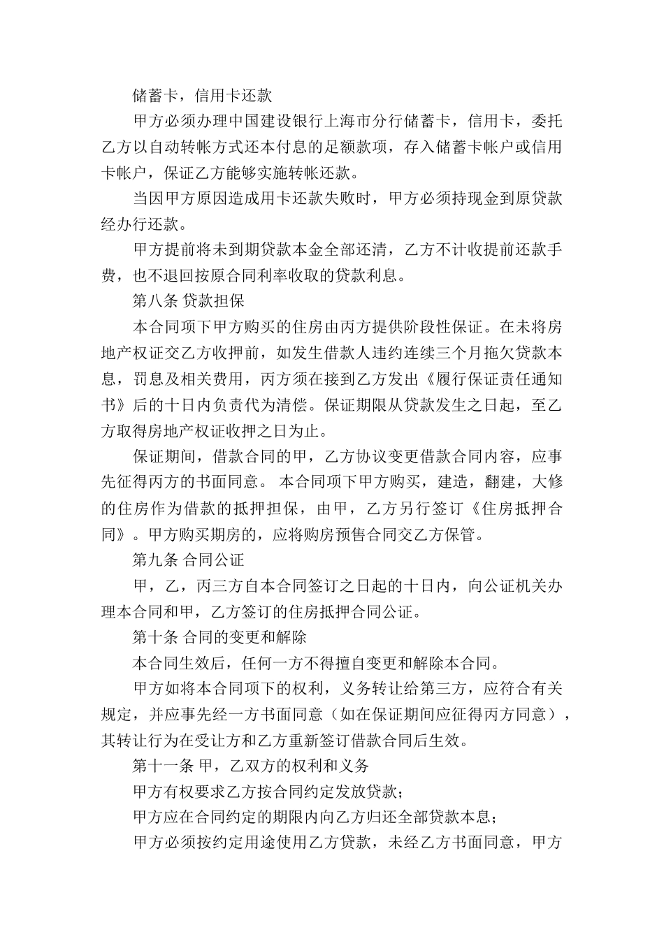 精选借款合同模板集锦九篇_第3页