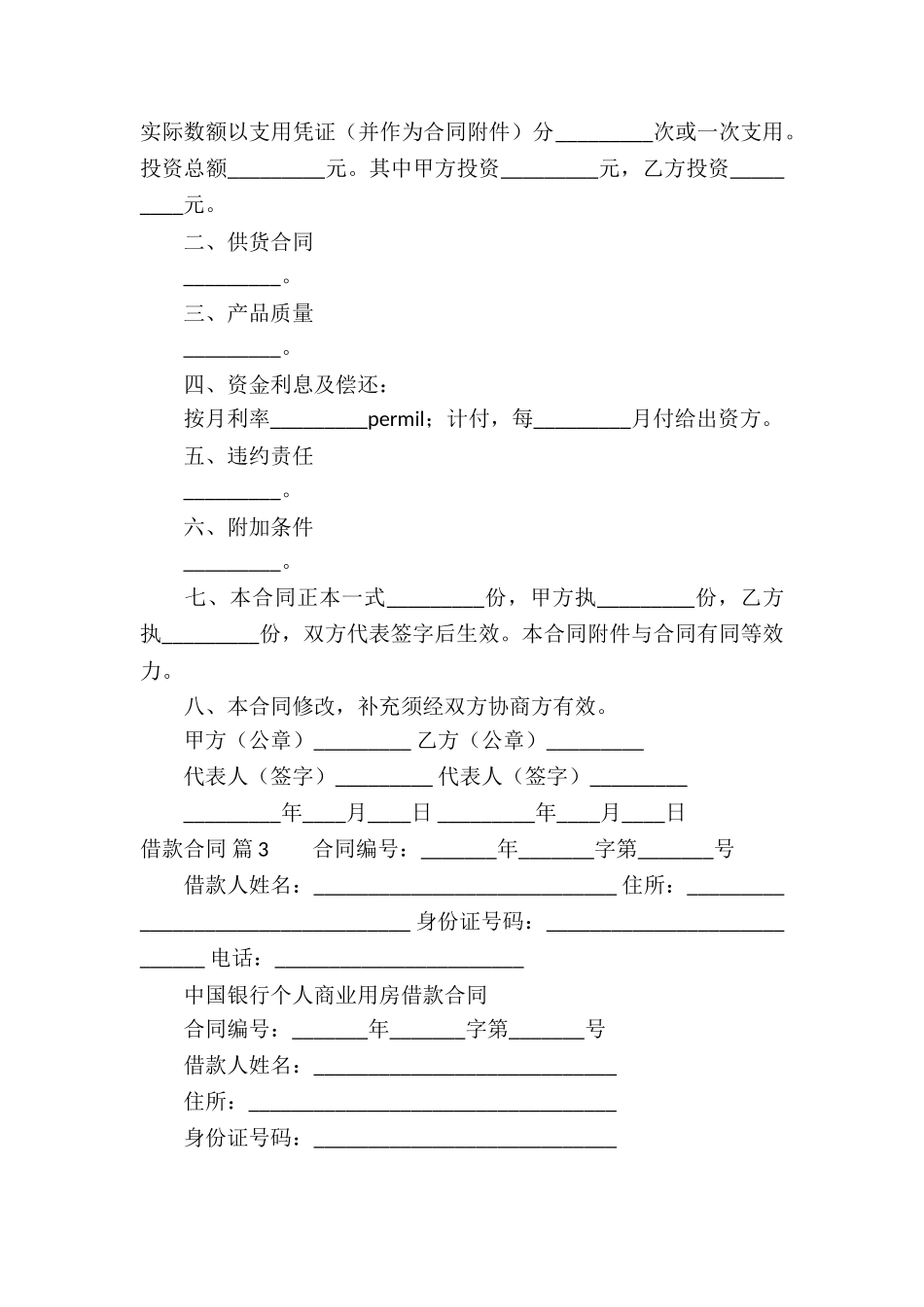 精选借款合同汇总7篇_第2页