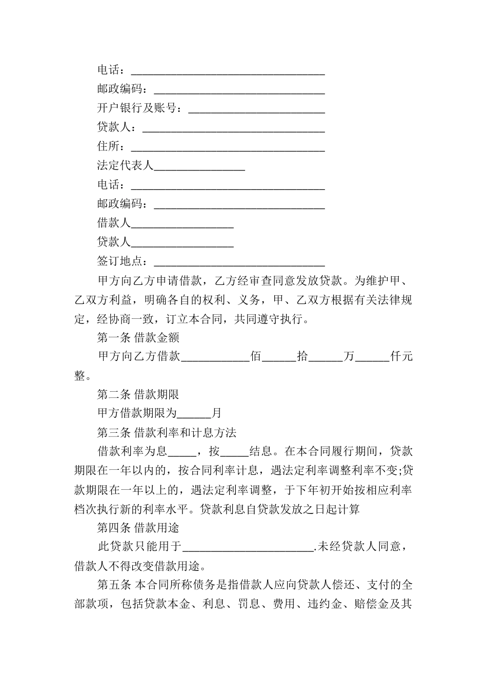 精选借款合同汇总7篇_第3页