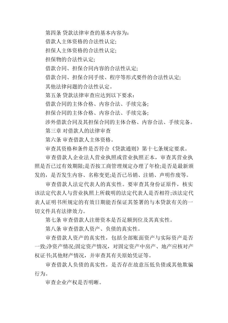 精选借款合同模板集合7篇_第2页