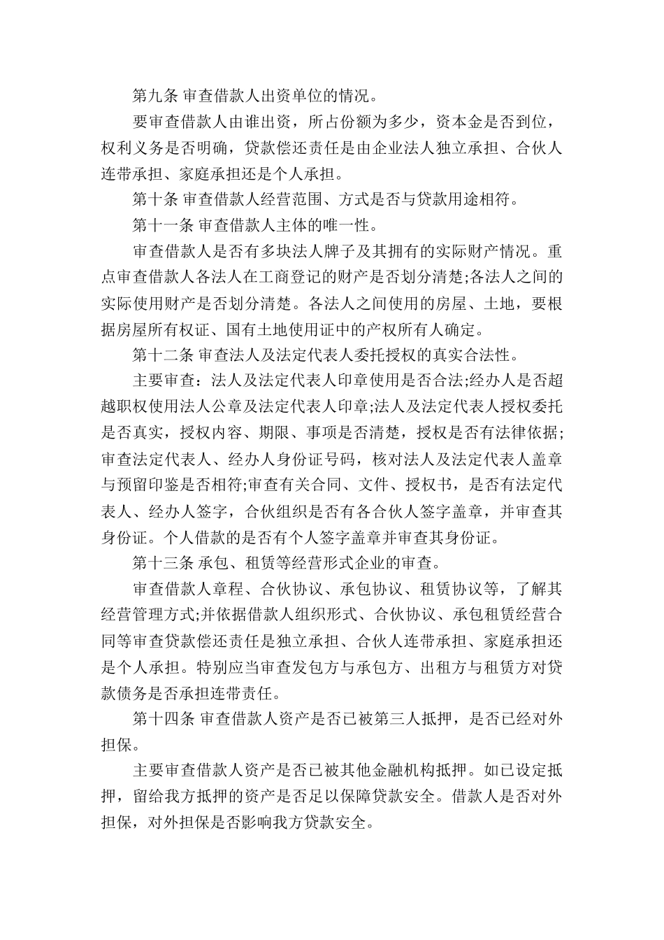 精选借款合同模板集合7篇_第3页