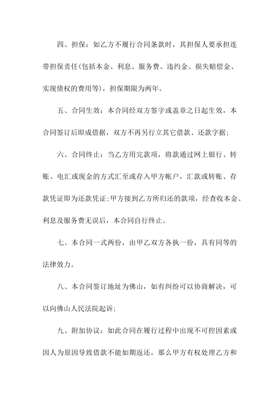 精选借款合同汇总五篇_第2页