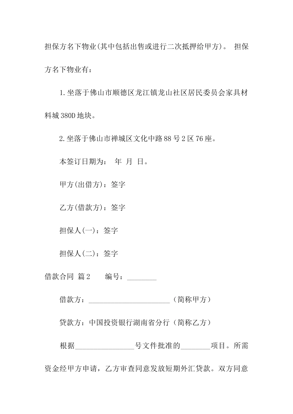 精选借款合同汇总五篇_第3页