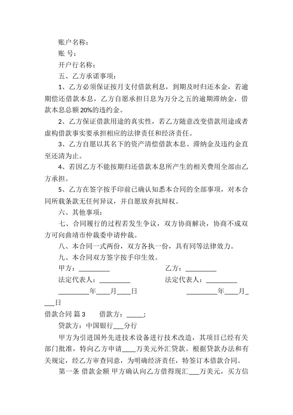 精选借款合同锦集10篇_第2页