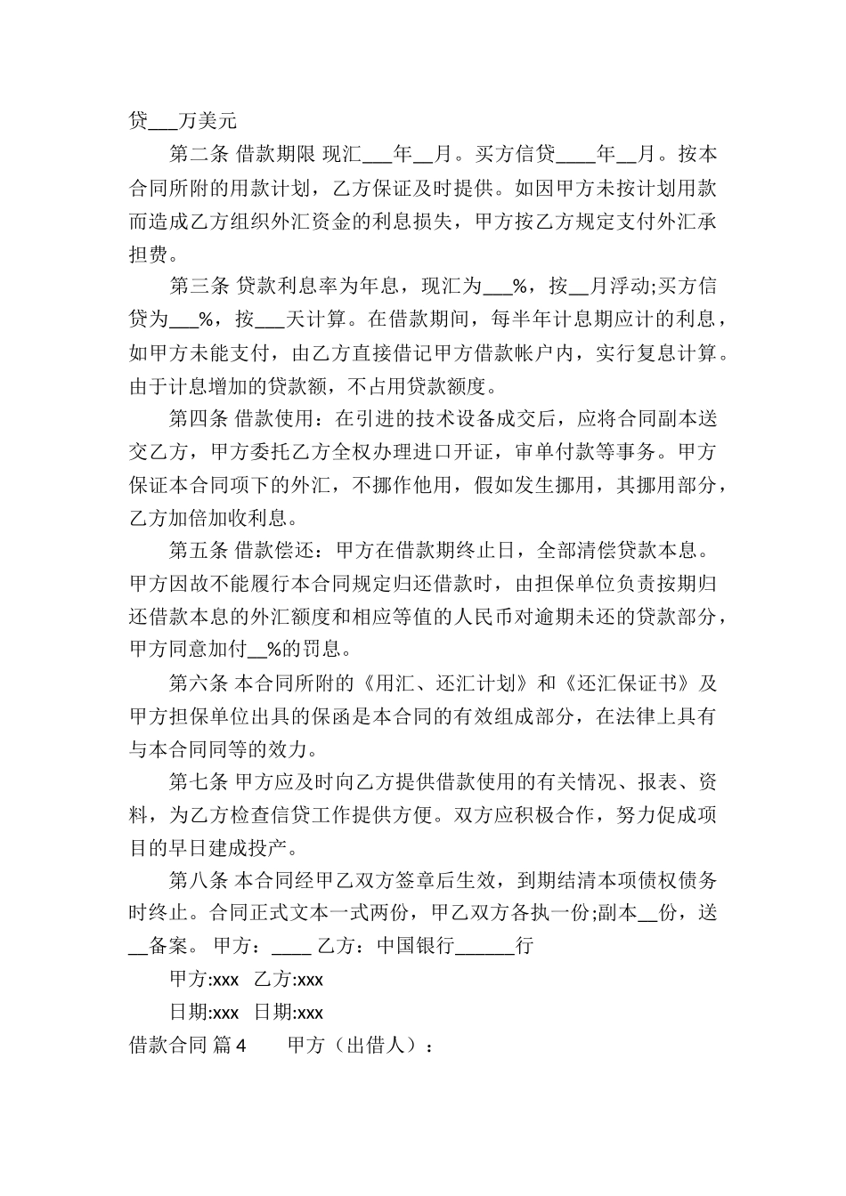 精选借款合同锦集10篇_第3页