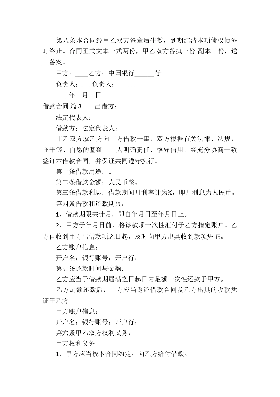 精选借款合同汇编8篇_第3页