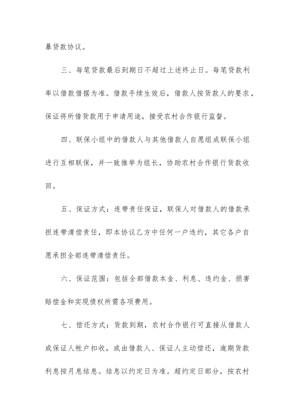 精选借款合同精选12篇_第2页