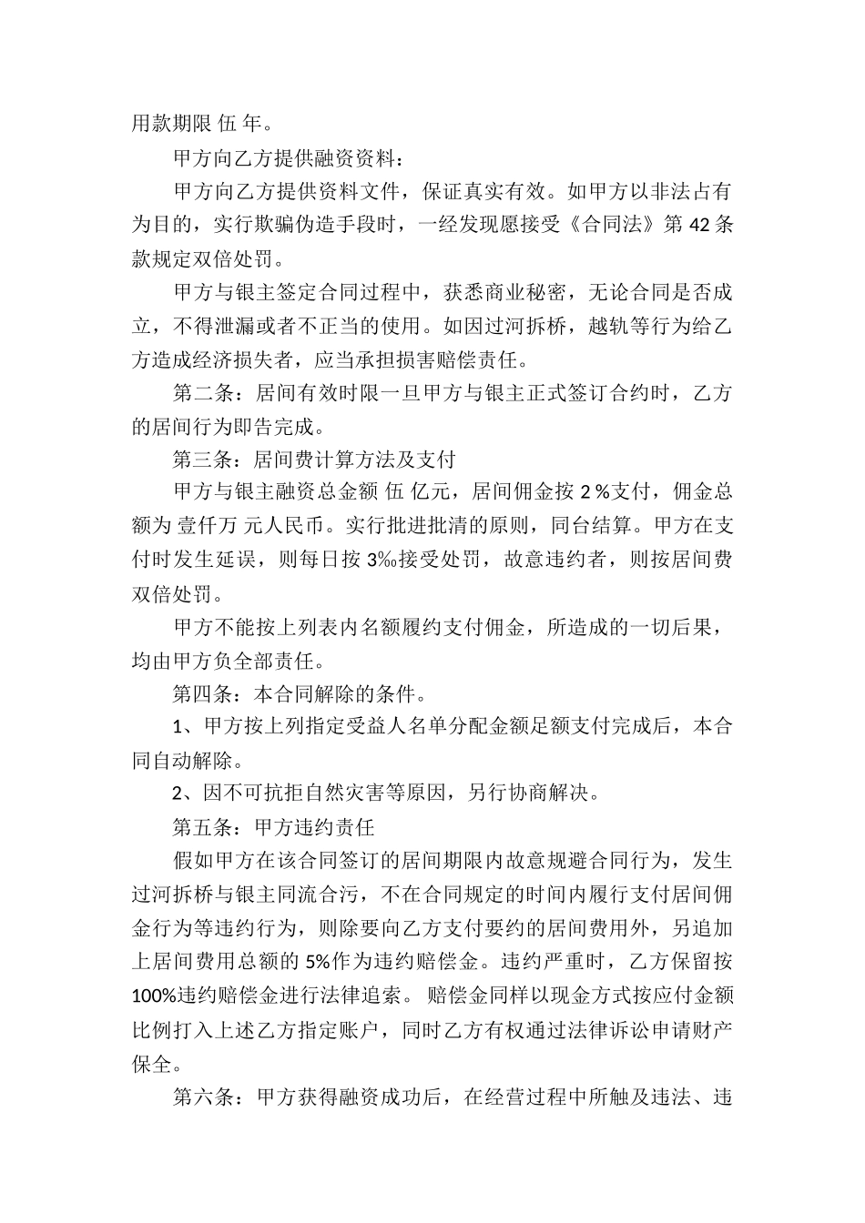 精选借款合同模板集锦十篇_第3页