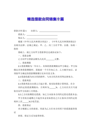 精选借款合同锦集十篇
