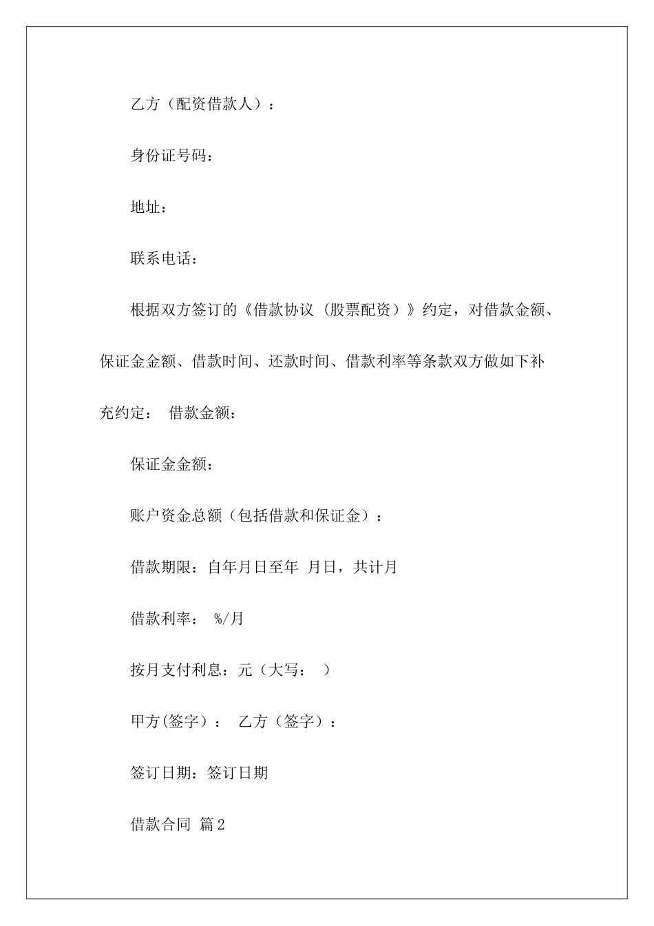 精选借款合同锦集9篇租赁合同精选借款合同_第3页