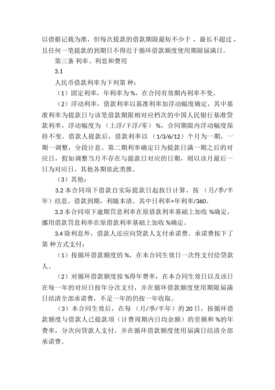 精选借款合同汇总9篇_第3页