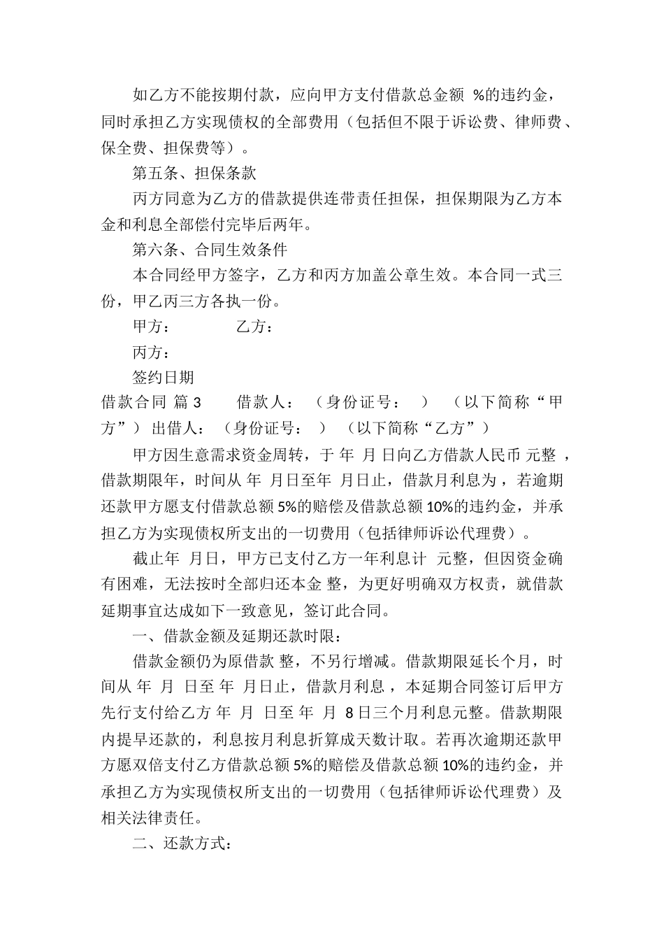 精选借款合同锦集5篇_第3页